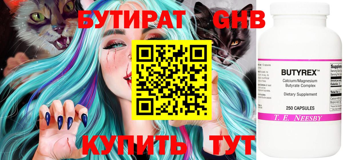 БУТИРАТ BDO 33%  Бутират  Сыктывкар  Вход с VPN 