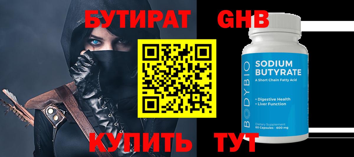 БУТИРАТ BDO 33% Сыктывкар