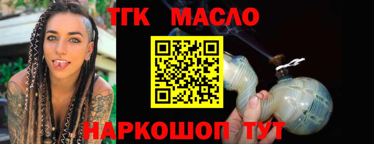 ТГК гашишное масло  Вход с VPN  Дистиллят ТГК вейп  Сыктывкар 